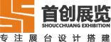 專(zhuān)注展覽搭建，展覽裝飾，展覽特裝,展覽設(shè)計(jì)制作,展覽工程的展覽設(shè)計(jì)公司